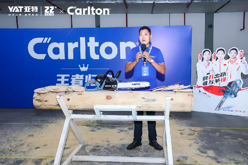 亚特全球链锯文化大使活动盛大启航