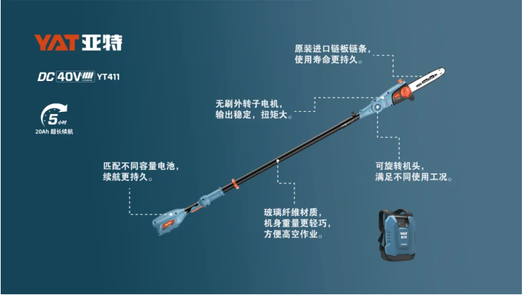 【新品推荐】从树梢到指尖的精准控制——亚特40V DC高枝锯灵动上市