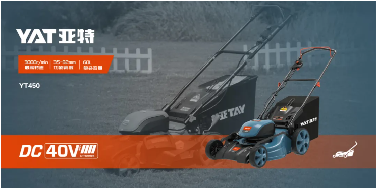 【新品推荐】草长纷飞绘盛夏，落英缤纷迎秋华——亚特40V DC割草机全新上市