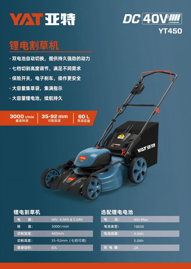 【新品推荐】草长纷飞绘盛夏，落英缤纷迎秋华——亚特40V DC割草机全新上市