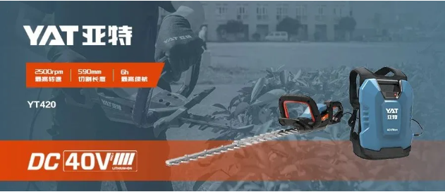 【新品推荐】秋风轻拂绿梢头，锂剪轻盈舞风起——亚特40V DC修枝剪全新上市