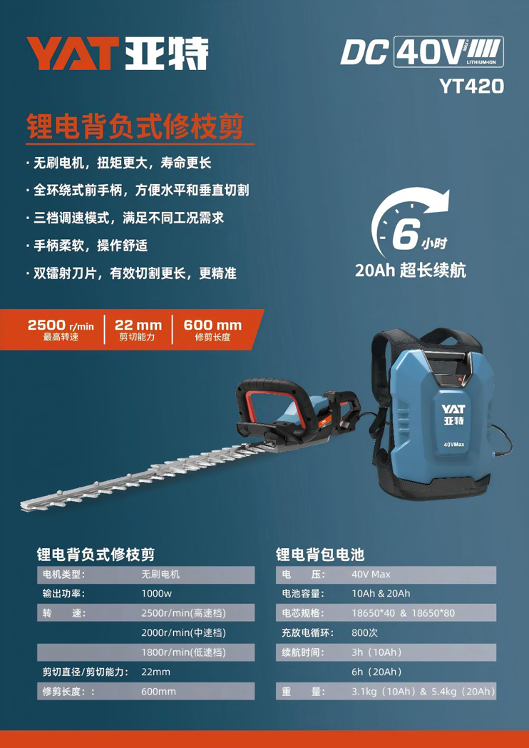 【新品推荐】秋风轻拂绿梢头，锂剪轻盈舞风起——亚特40V DC修枝剪全新上市