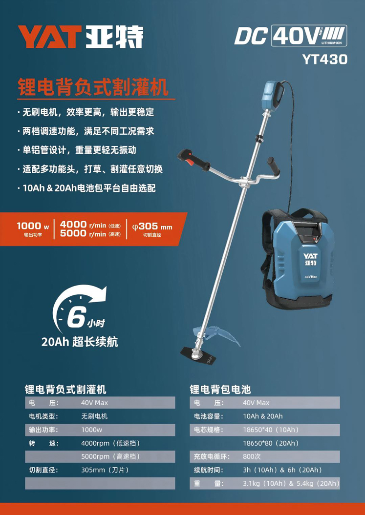 【新品推荐】绿意美景任挥洒，轻盈高效皆如意——亚特40V DC割灌机全新上市